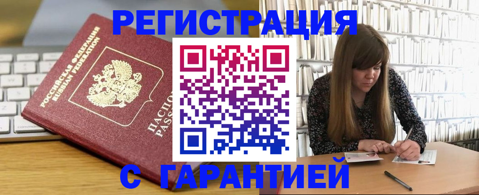 прописка в квартире в Гае