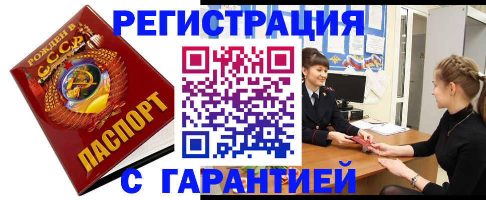 прописка штамп в Гае