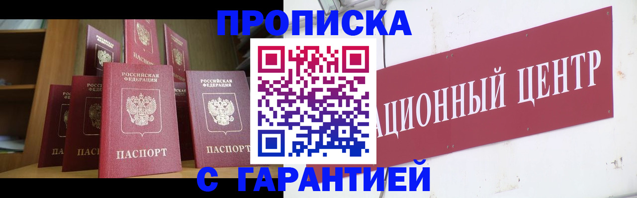 временная регистрация недорого в Гае