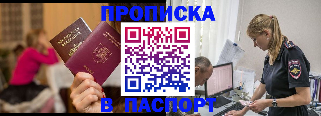 прописка иностранных граждан в Гае