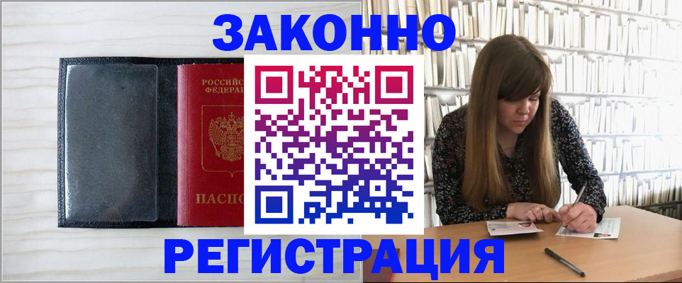 прописка в квартире в Гае