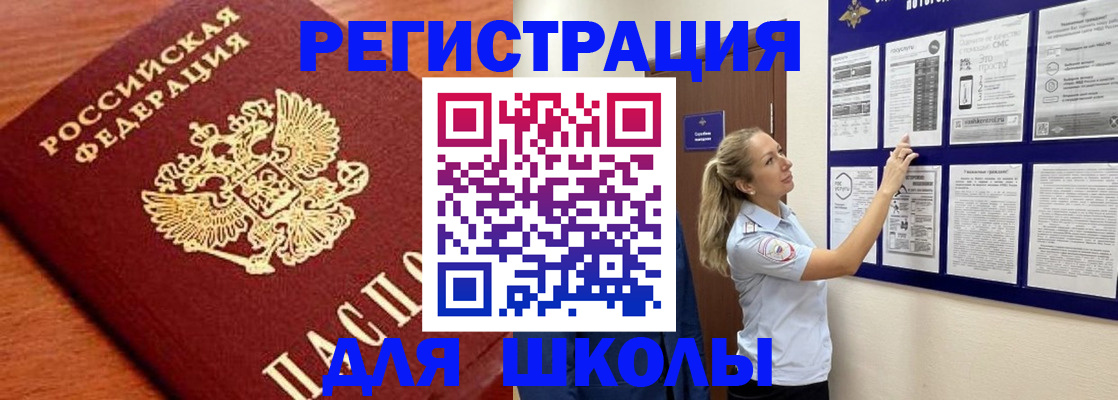 прописка ребенка в Гае